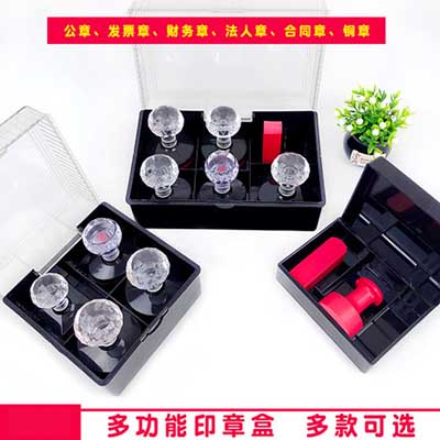 塑料印章盒