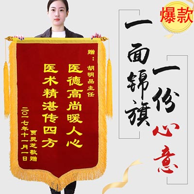锦旗