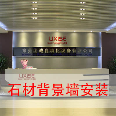 石材粘贴类