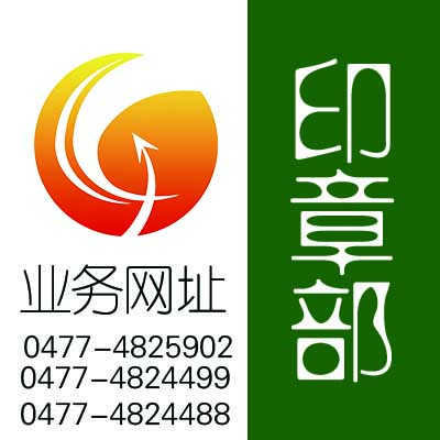 政府服务中心印章刻制
